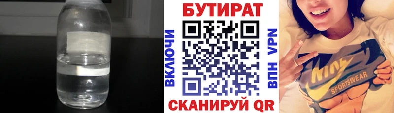 БУТИРАТ Butirat  Приозерск 